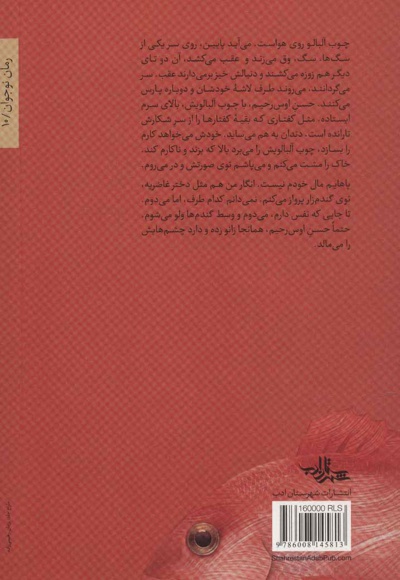 موهای تو خانه ماهی هاست